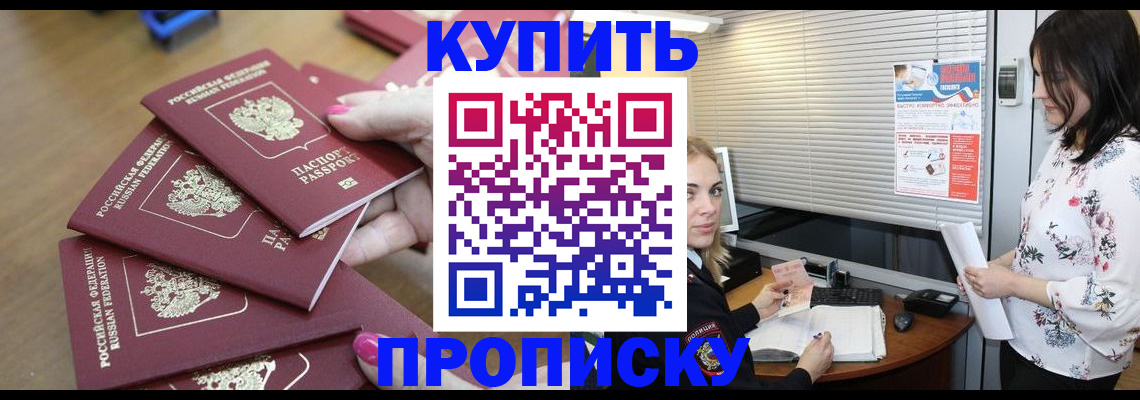 прописка от собственника в Кеми